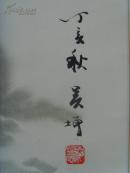 吴增：画：江山多娇之二（四尺)/活画大师/中国少林寺禅画院副院长、中国当代民间艺术家协会常务理事