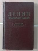 ленин владимир ильич краткая биография 【弗拉基米尔·伊里奇·列宁传记 1955年版】