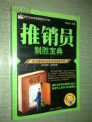 推销员制胜宝典