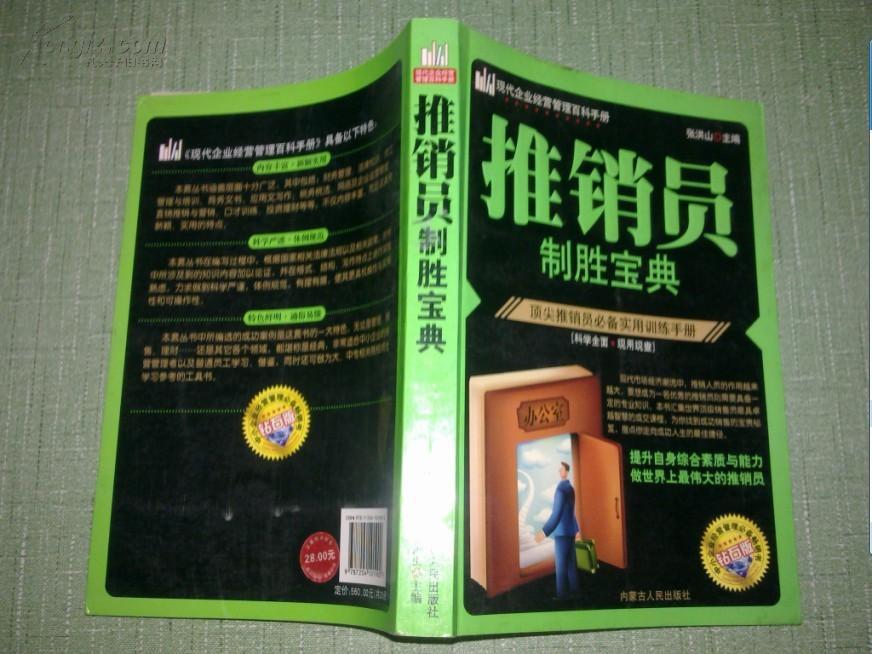 推销员制胜宝典