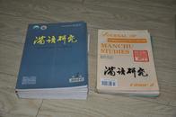 满语研究  2005年第1期。