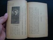 T5381解放区1949年文学书《地球在宇宙间》，内有不少图片，红色善本内容好