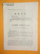 1969年 学大寨精神，坚持社会主义方向——天童公社日新大队学大寨的情况调查