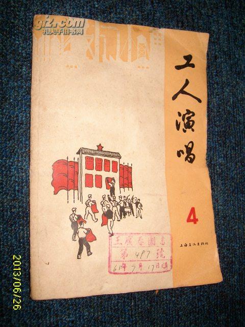 工人演唱 (4)