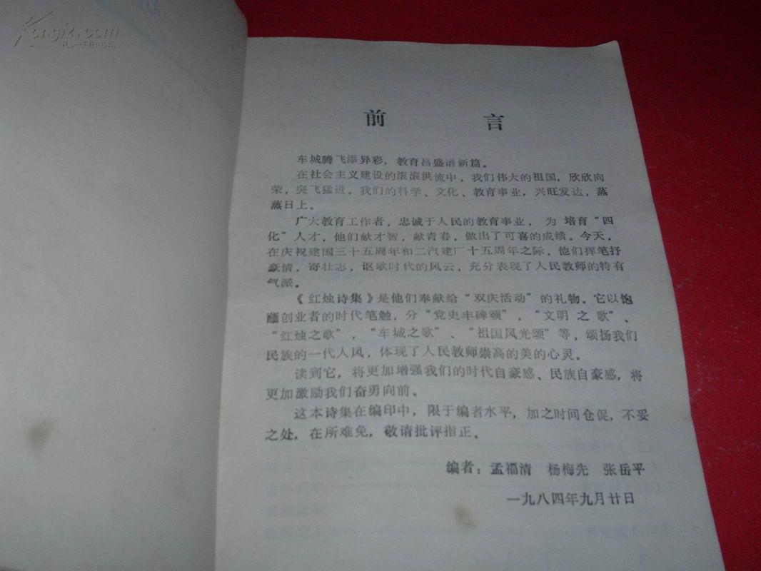 红烛诗集【1984】非馆藏，85品
