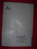 红烛诗集【1984】非馆藏，85品