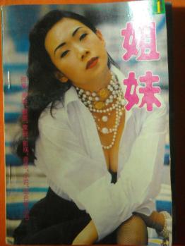 姐妹小画报 1