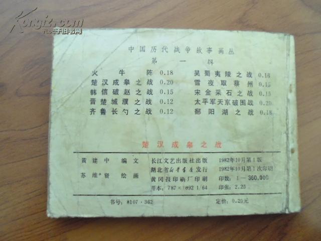 楚汉成皋之战   中国历代战争故事画从