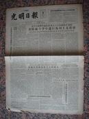 284.光明日报，1957年8月19日，规格4开1-4版，9品。