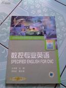 数控专业英语SPECIFIED ENGLISH FOR CNC