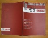 试刊号：荣宝华人艺术（2010年2月第01期试刊）