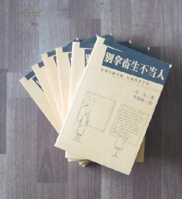 点击查看原图 别拿畜生不当人