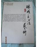 杨成立书法艺术·作者 签赠本作者毛笔签字