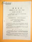 1971年 记皎口水库集士港公社民工连勤俭班一不怕苦、二不怕死为人民鞠躬尽瘁的革命战士徐凤定的英雄事迹