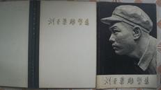 《刘开渠雕塑集》1961年人民美术出版社1版1印8开精装