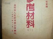 学习参考资料【一】