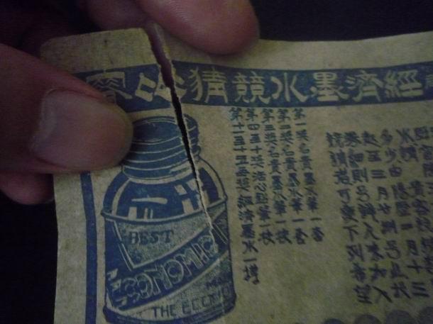 开通、时务、开智书局举办经济墨水竞猜比赛宣传卡片（有奖）——比赛观察力、智力！