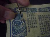开通、时务、开智书局举办经济墨水竞猜比赛宣传卡片（有奖）——比赛观察力、智力！