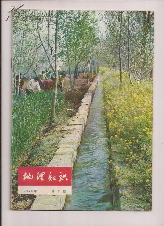 地理知识1976年第3期