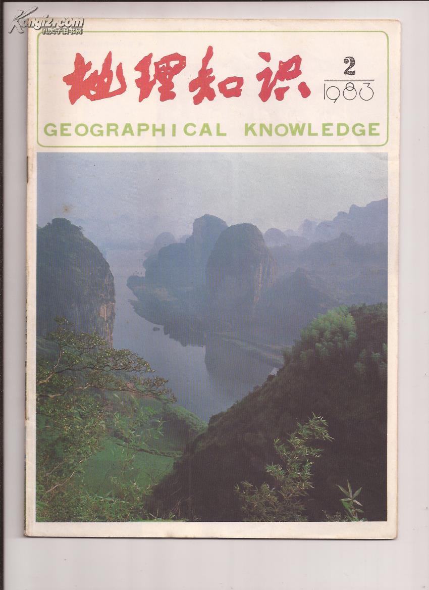 地理知识1983年第2期