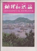 地理知识1981年第12期