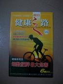 健康之路——2010年第6期