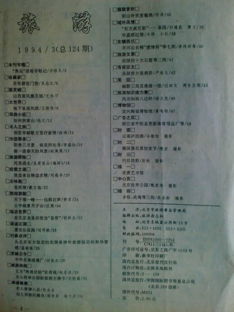 旅游、[1994、3期]