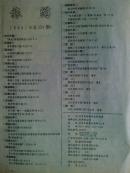 旅游、[1994、3期]
