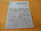 砚都博览（2012年 创刊号）