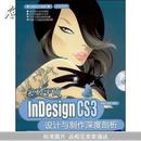 突破平面：InDesign CS3设计与制作深度剖析