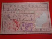 1984年江西省级公费医疗证