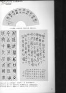 王冰书画篆刻作品集(作者签字版)