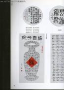 王冰书画篆刻作品集(作者签字版)