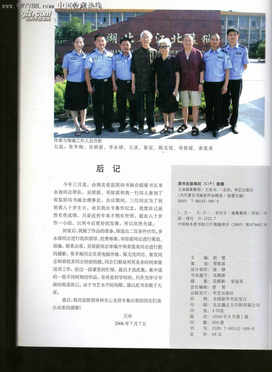 王冰书画篆刻作品集（作者签字版）