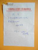 1978年 宁波市妙山公社国庆大队 购蛋领粮食的“领条”