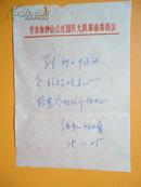 1979年 宁波市妙山公社国庆大队 学生开运动会补贴吃点心粮票32.5斤