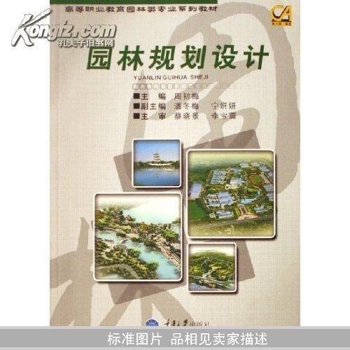 园林规划设计(第2版)