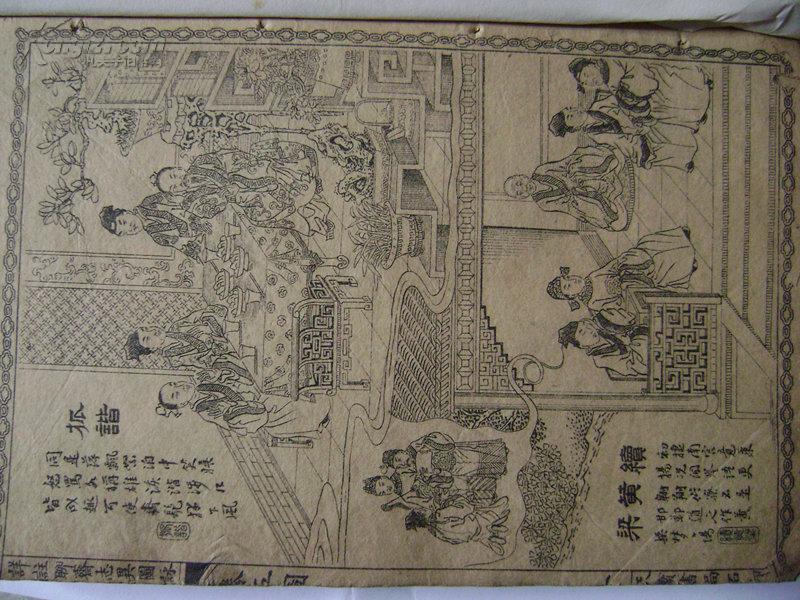 21164.详注聊斋志异图泳卷3.5.10.15--16.