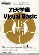 21天学通Visual Basic