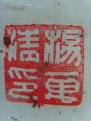 杨万清：书法：倒书《论语》中国著名书法艺术家、反横书创始人《杨万清反书作品集》（补图2）