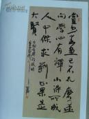 张化洲:《张化洲书法》 中国美术名家特刊－－长安笑佛　张化洲/中国楹联学会会员,陕西美协,书协会员