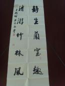 王振坤：书法：静生阑室趣 清游竹林风/中国书法家协会会员,中国艺术研究院(补图2)（带书法集）