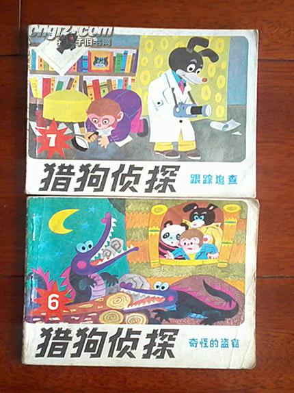 猎狗侦探(一沙漠探险、三海底遇险、四电脑侦察、六奇怪的盗窃）共四本，合售，也可单独购买