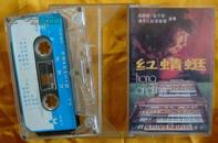 老磁带  高妮妮（电子琴）、扬子江轻音乐队《红蜻蜓》1984（立体声）