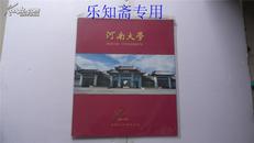 河南大学建校九十周年纪念邮票   内有面值12.8元的个性化邮票和河南大学纪念邮资封一枚 （包含：河南大学大礼堂又名：老河大大礼堂、河南留学欧美预备学校旧址大礼堂、河大明伦校区大礼堂、）