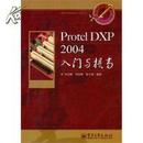 Protel DXP 2004入门与提高