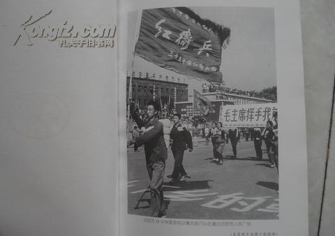 广阔天地备忘录（下）岁月留痕照片诗词书信选1998年沈阳出版社出版，32开本 301页