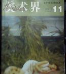 美术界【2007年第11期、2008年第7、10期】