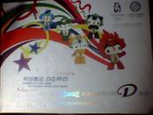 北京2008年中国移动奥运纪念版手机充值卡珍藏册