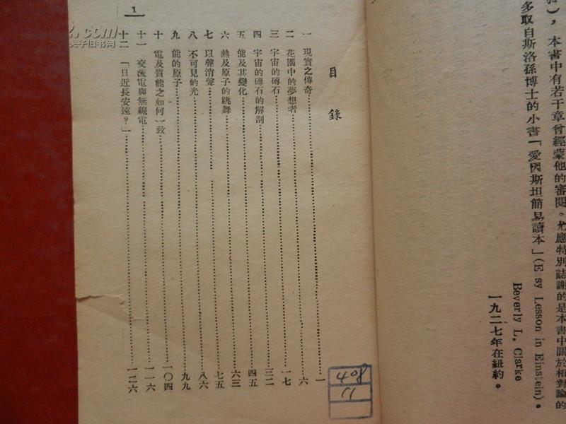 任何人之科学/克拉克著 顾均正译 /开明书店/民国三十五年初版/民国三十八年再版（ 竖版）